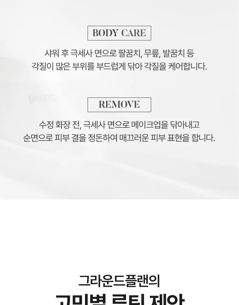 [결정돈패드] 그라운드플랜 필링패드 50매 상세페이지 22